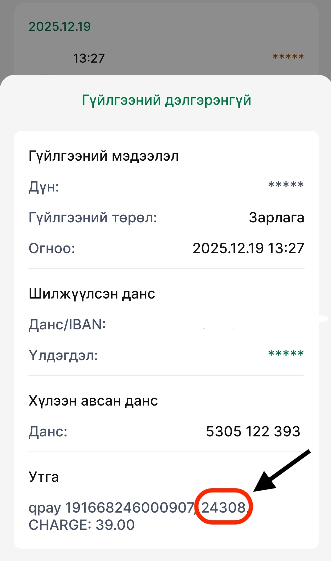 Нэхэмжлэлийн дугаар олох заавар